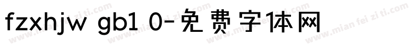 fzxhjw gb1 0字体转换
